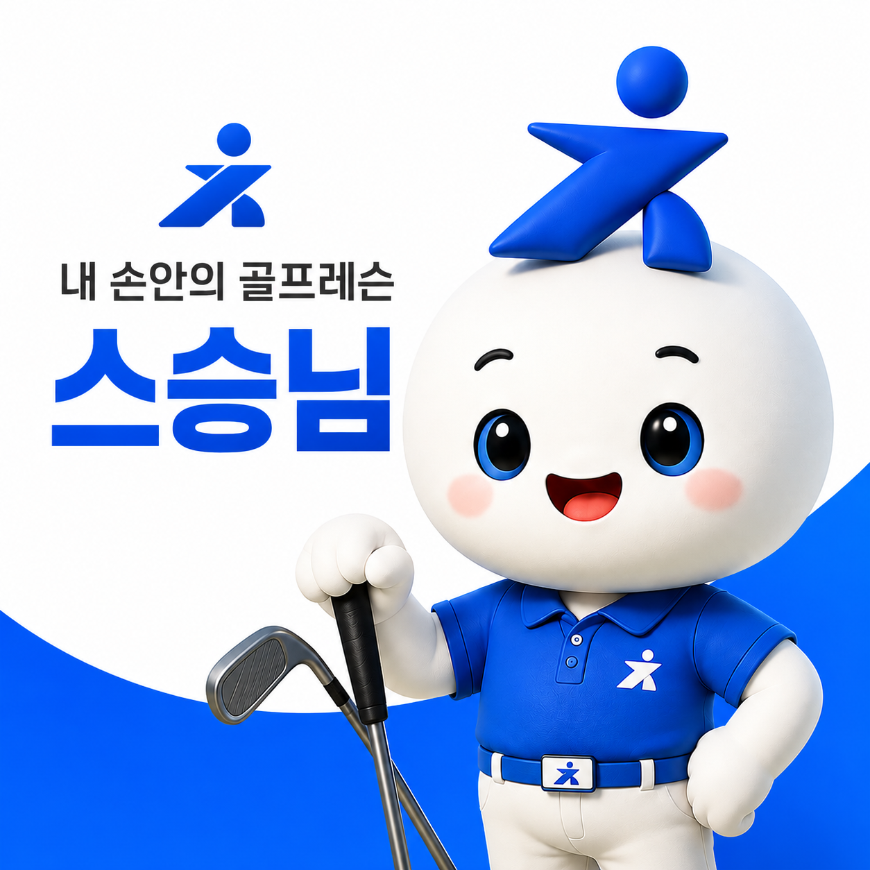 스승님 로고