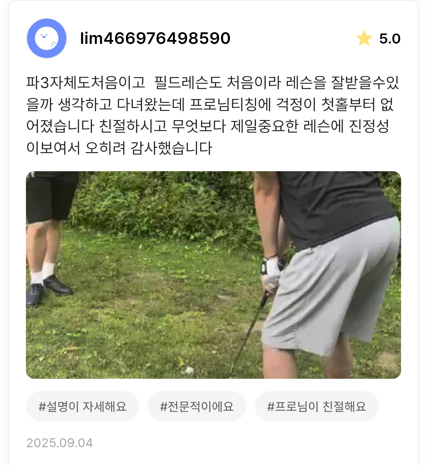 스승님 레슨 후기 이미지 1