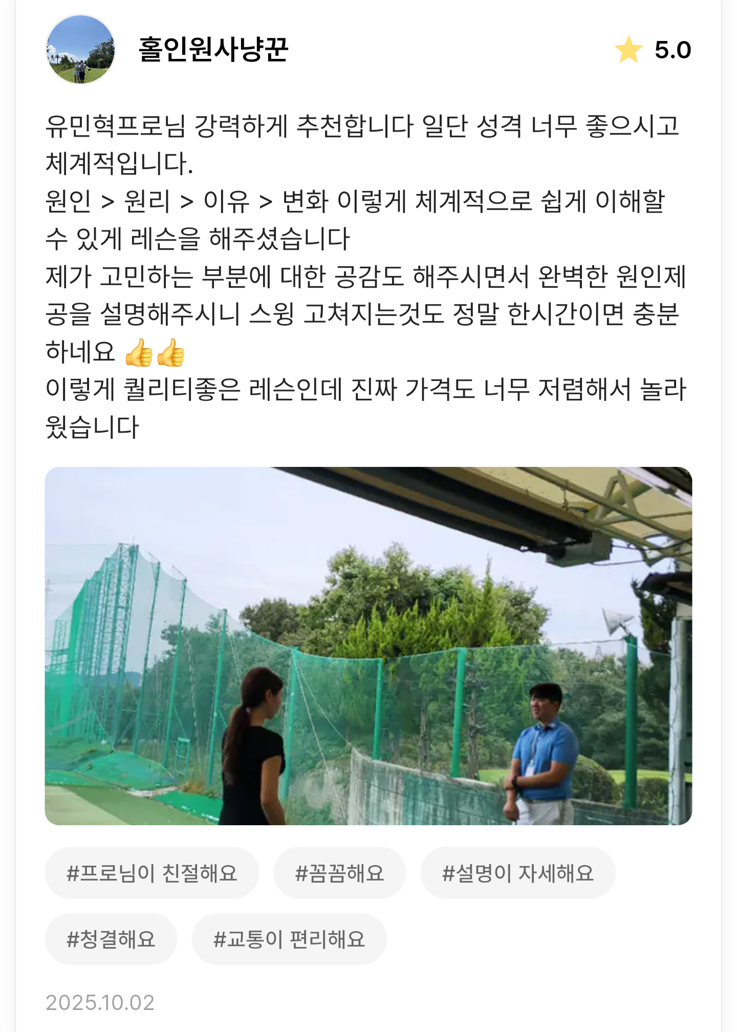 스승님 레슨 후기 이미지 2