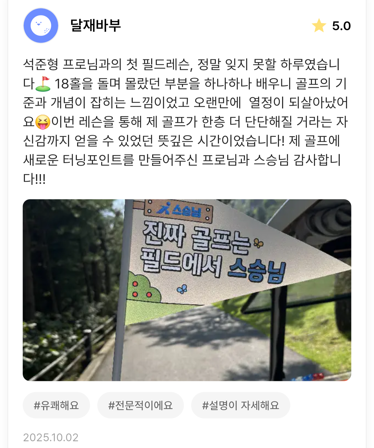 스승님 레슨 후기 이미지 3