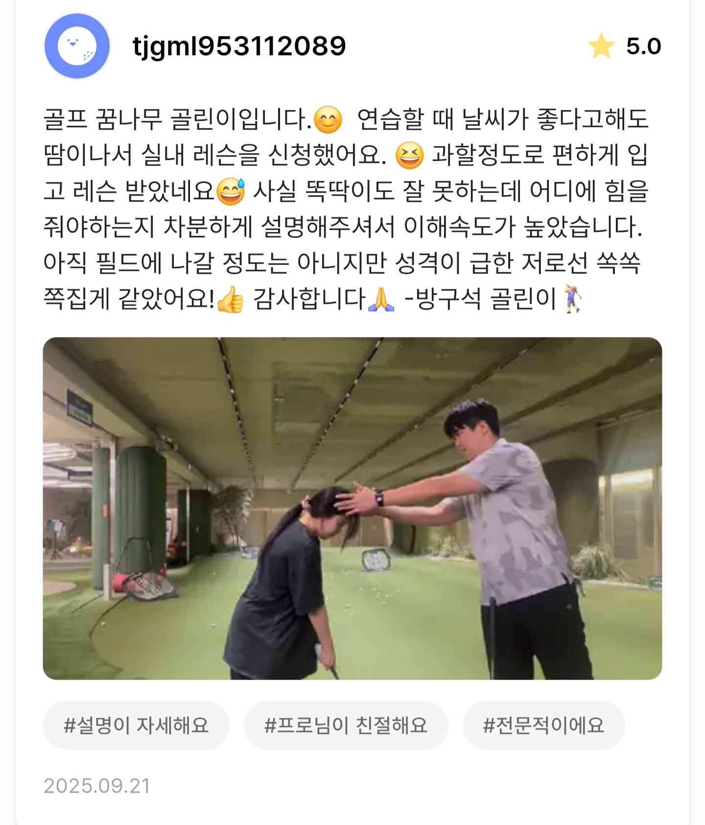 스승님 레슨 후기 이미지 4